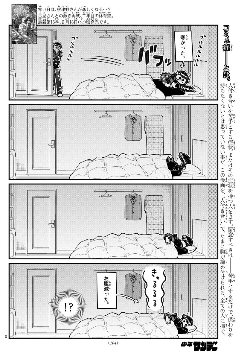 古見さんは、コミュ症です 第239話 - 2