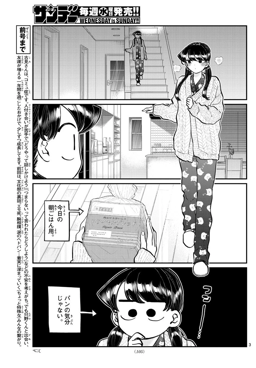 古見さんは、コミュ症です 第239話 - 3