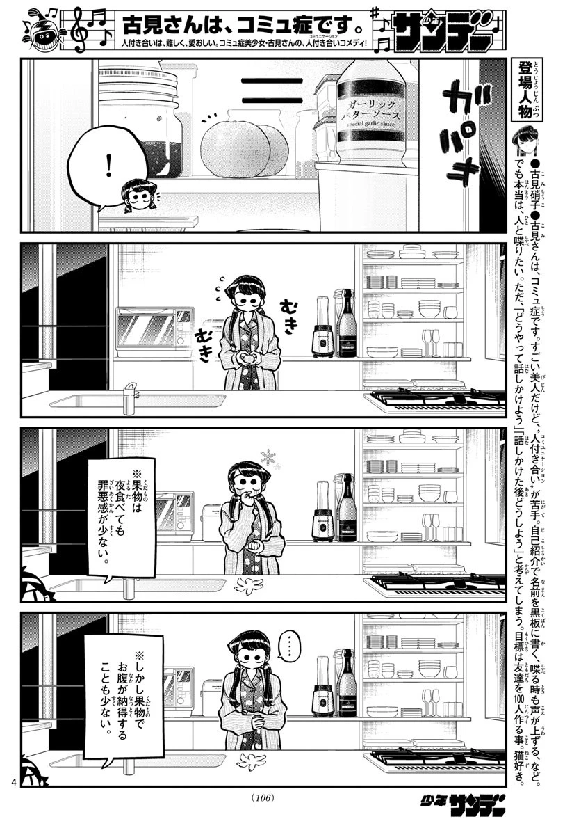 古見さんは、コミュ症です 第239話 - 4