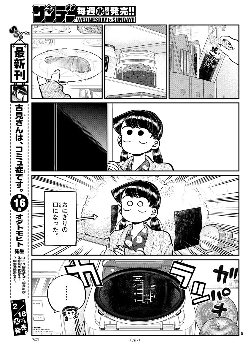 古見さんは、コミュ症です 第239話 - 5
