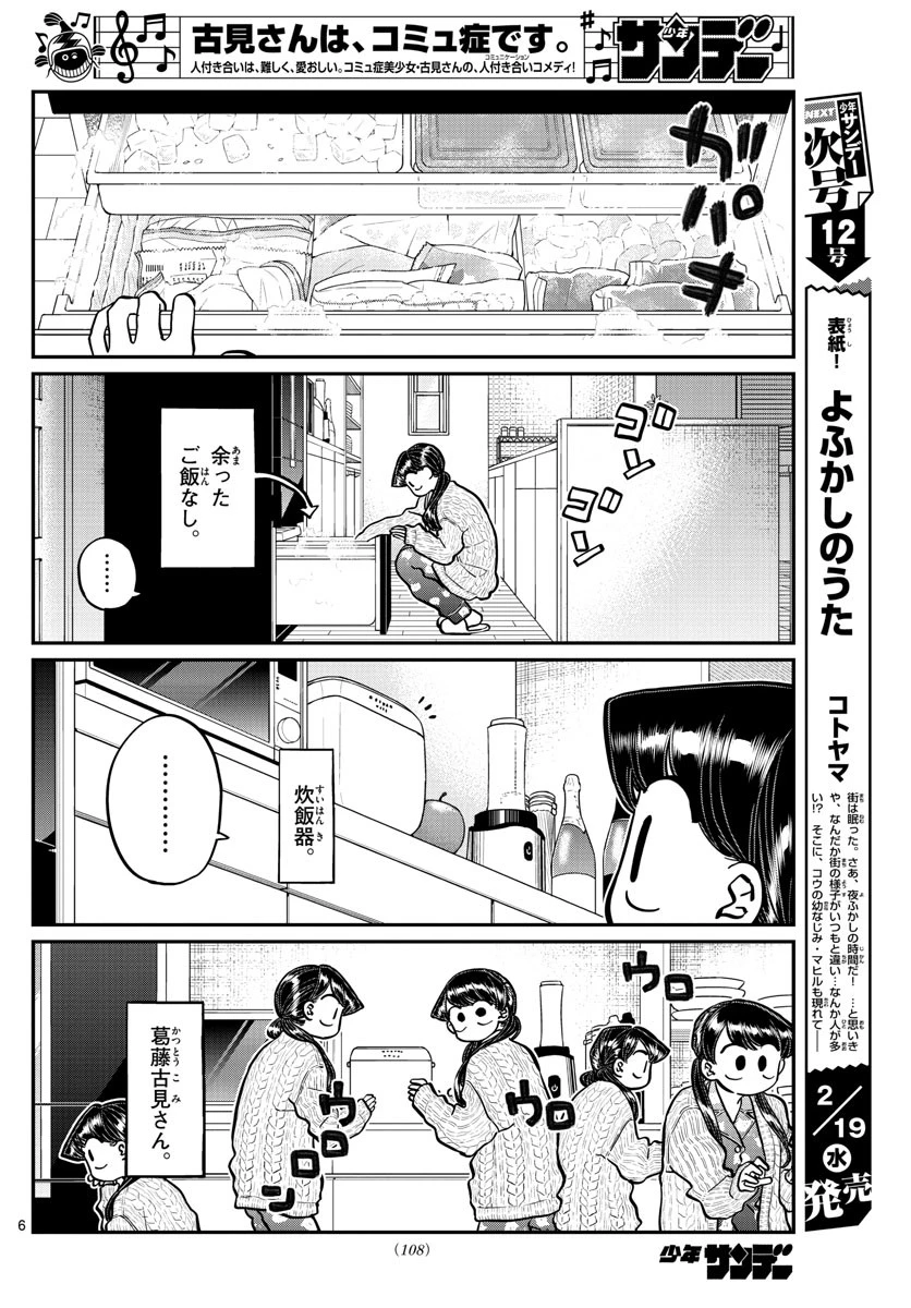 古見さんは、コミュ症です 第239話 - 6
