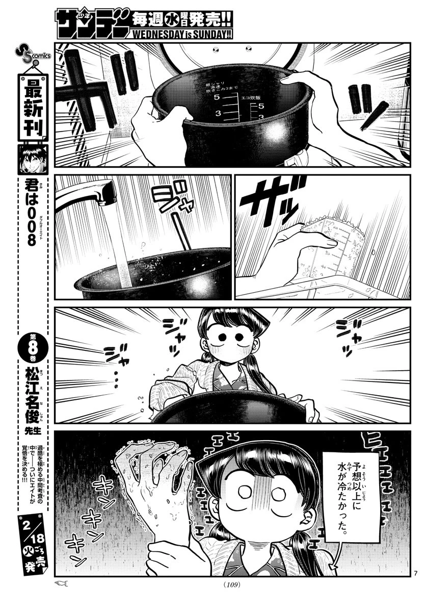 古見さんは、コミュ症です 第239話 - 7