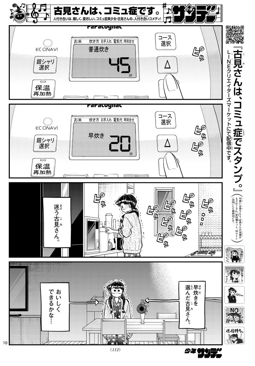 古見さんは、コミュ症です 第239話 - 10
