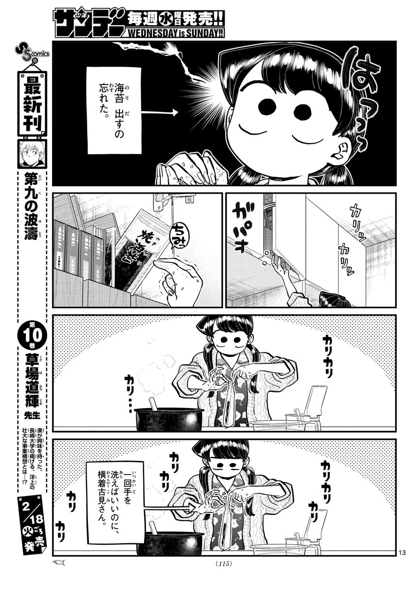 古見さんは、コミュ症です 第239話 - 13
