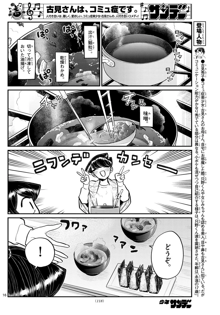 古見さんは、コミュ症です 第239話 - 16