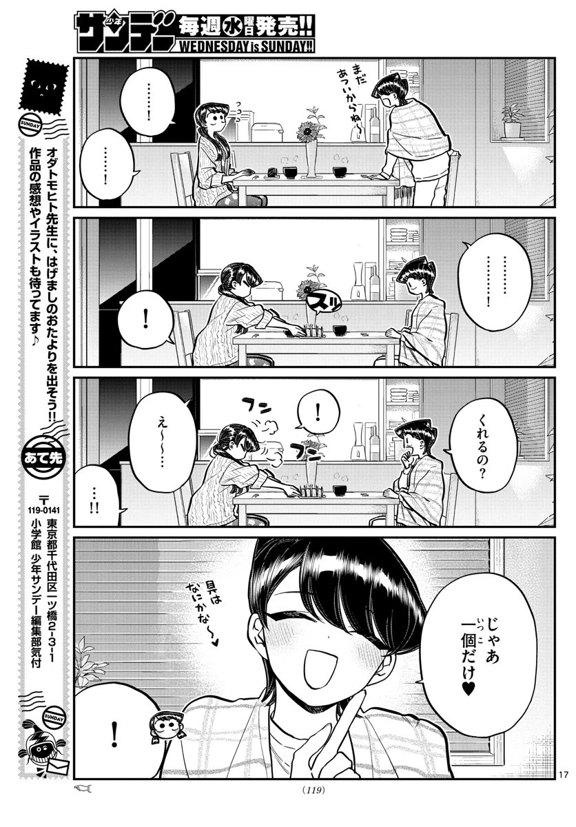古見さんは、コミュ症です 第239話 - 17