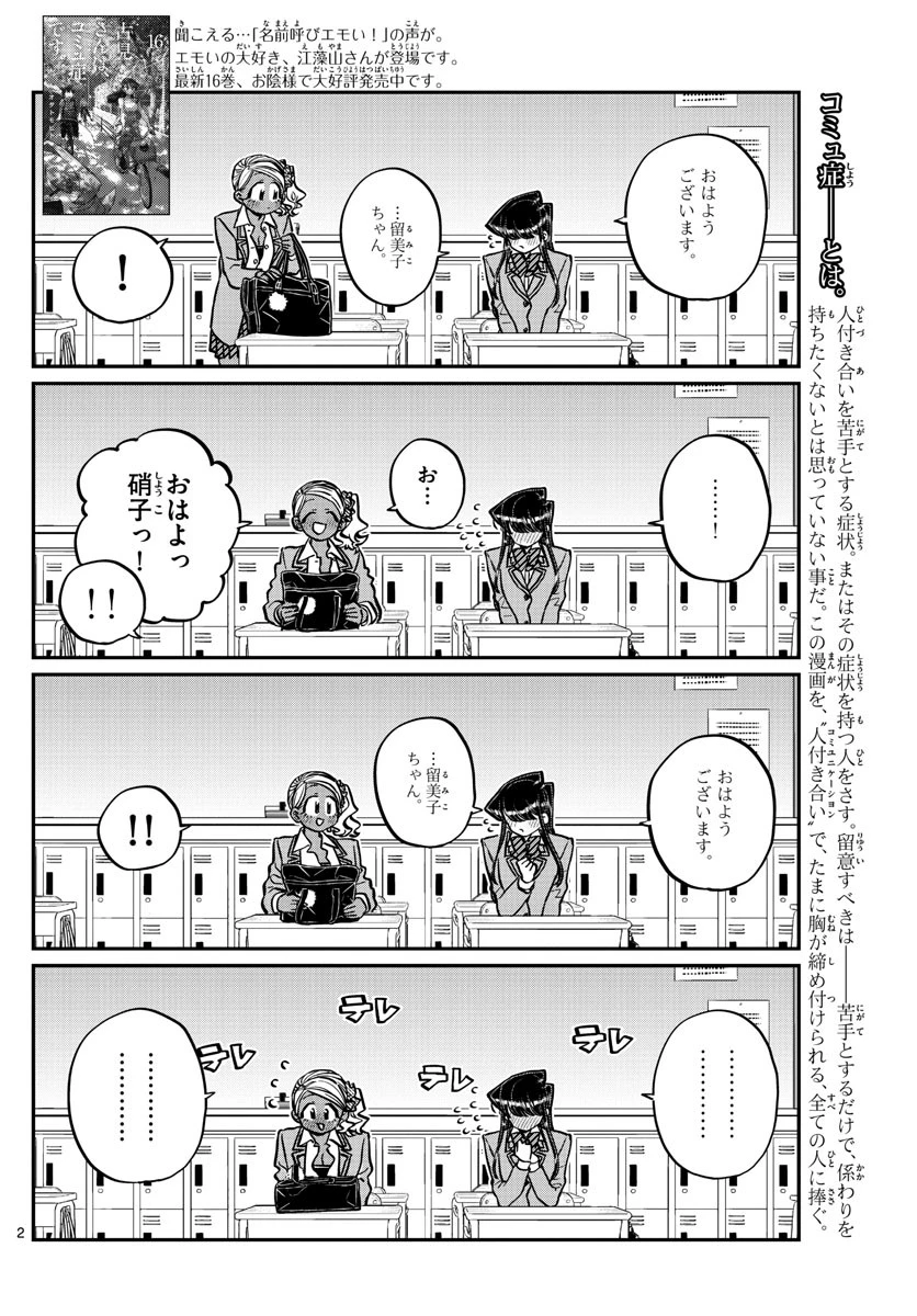 古見さんは、コミュ症です 第240話 - 2