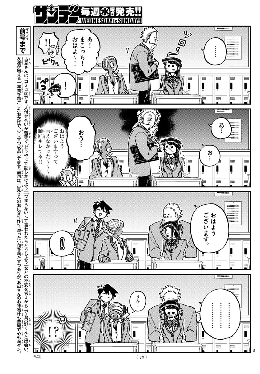 古見さんは、コミュ症です 第240話 - 3
