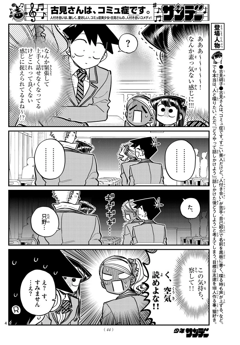古見さんは、コミュ症です 第240話 - 4
