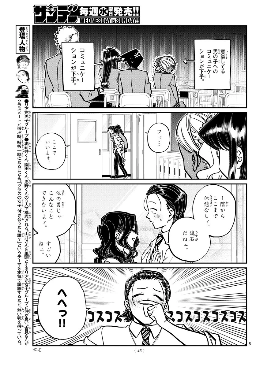 古見さんは、コミュ症です 第240話 - 5