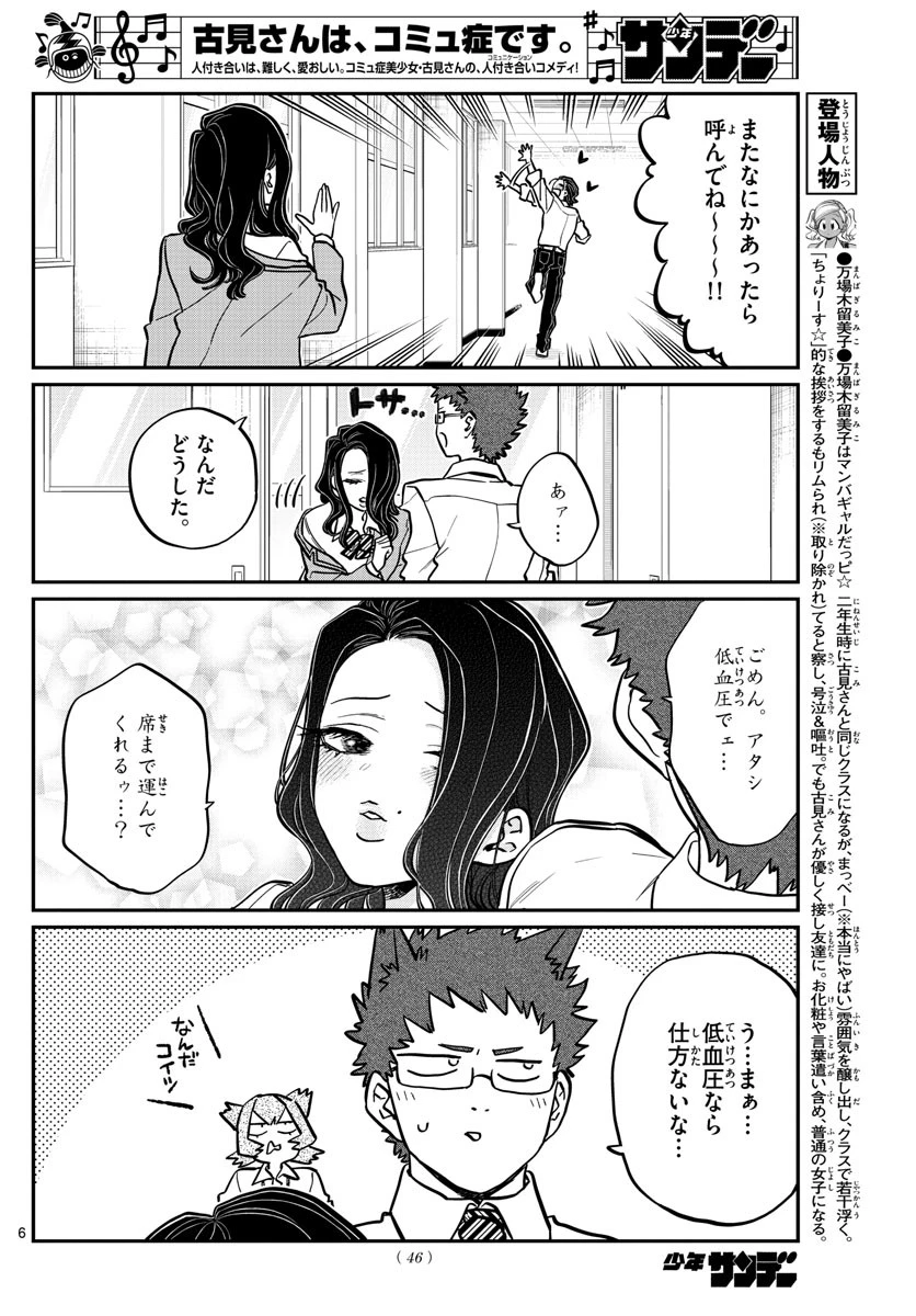 古見さんは、コミュ症です 第240話 - 6