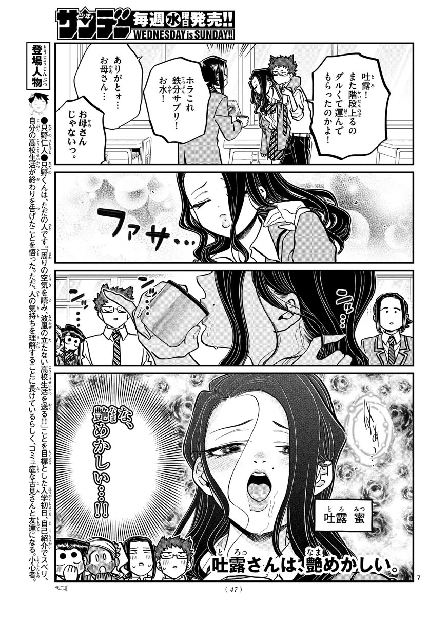古見さんは、コミュ症です 第240話 - 7