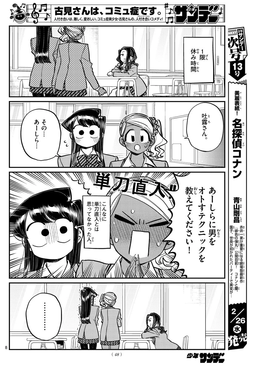 古見さんは、コミュ症です 第240話 - 8