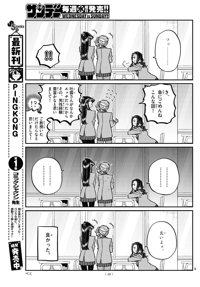 古見さんは、コミュ症です 第240話 - 9
