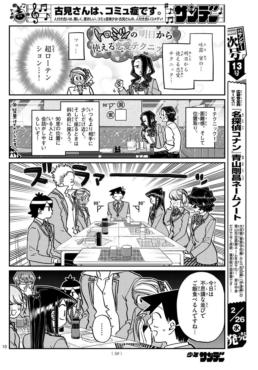 古見さんは、コミュ症です 第240話 - 10