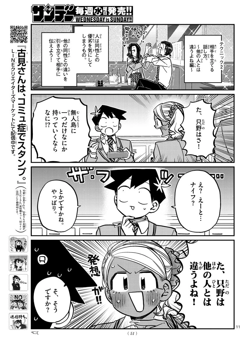古見さんは、コミュ症です 第240話 - 11