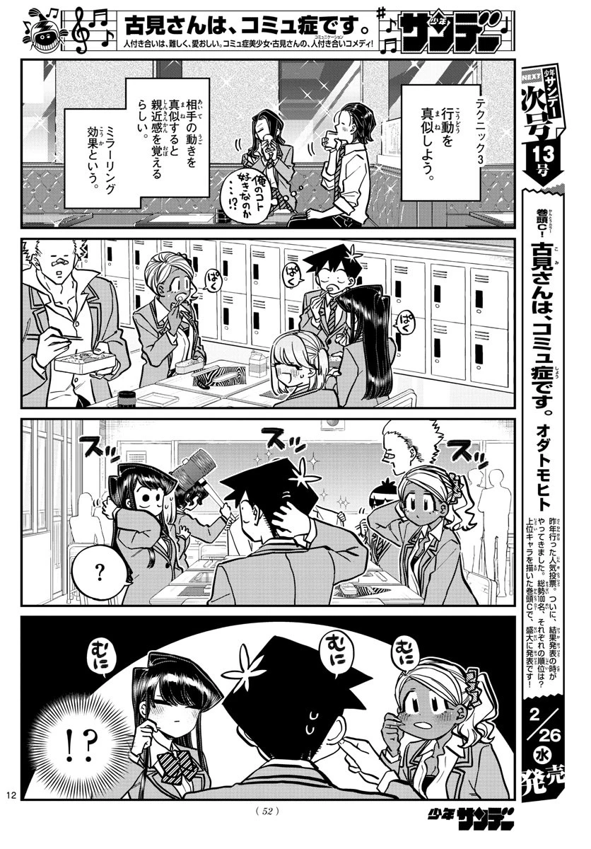 古見さんは、コミュ症です 第240話 - 12