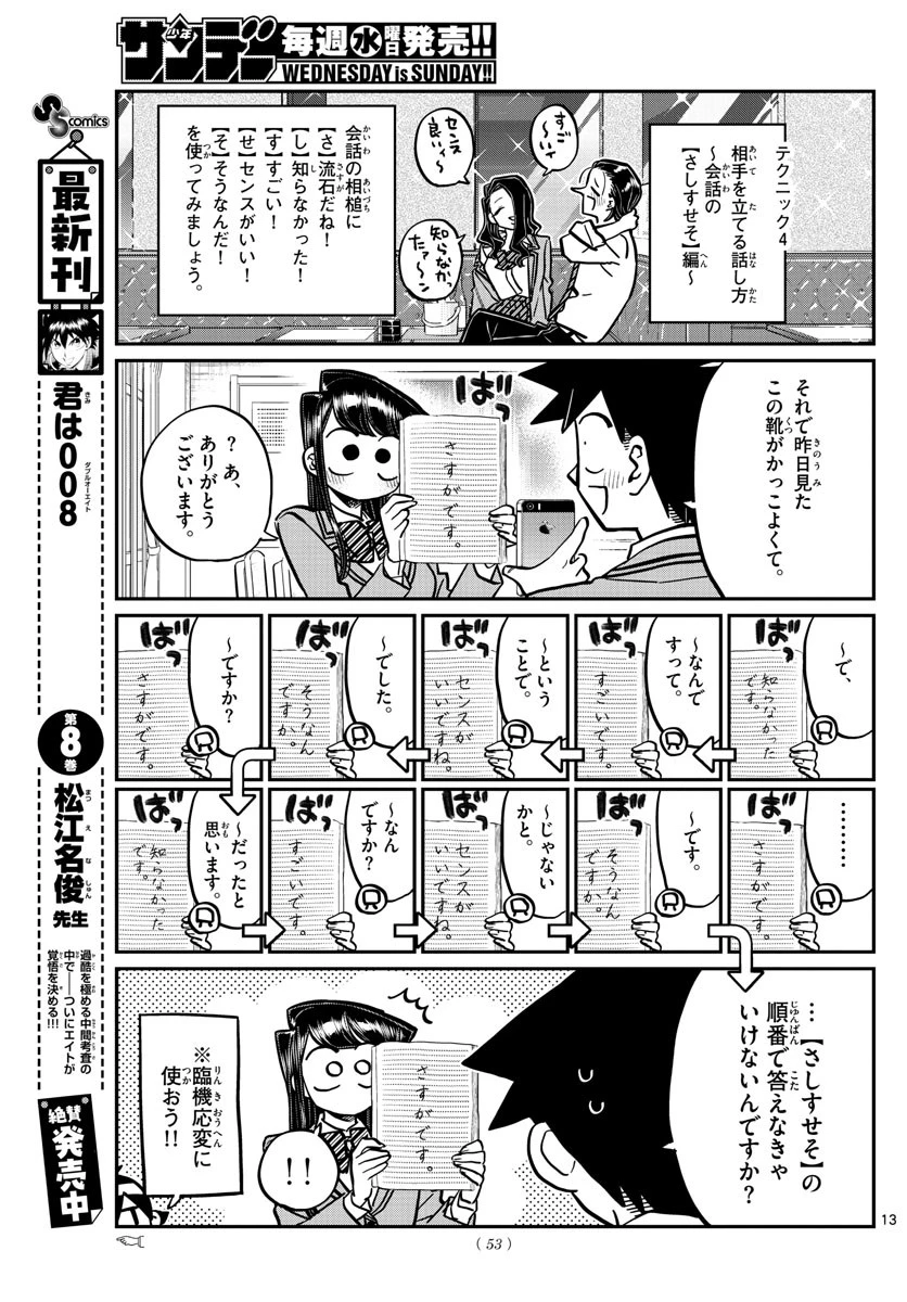 古見さんは、コミュ症です 第240話 - 13