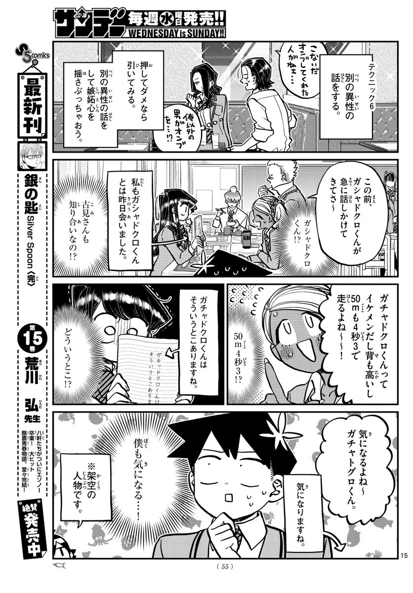 古見さんは、コミュ症です 第240話 - 15