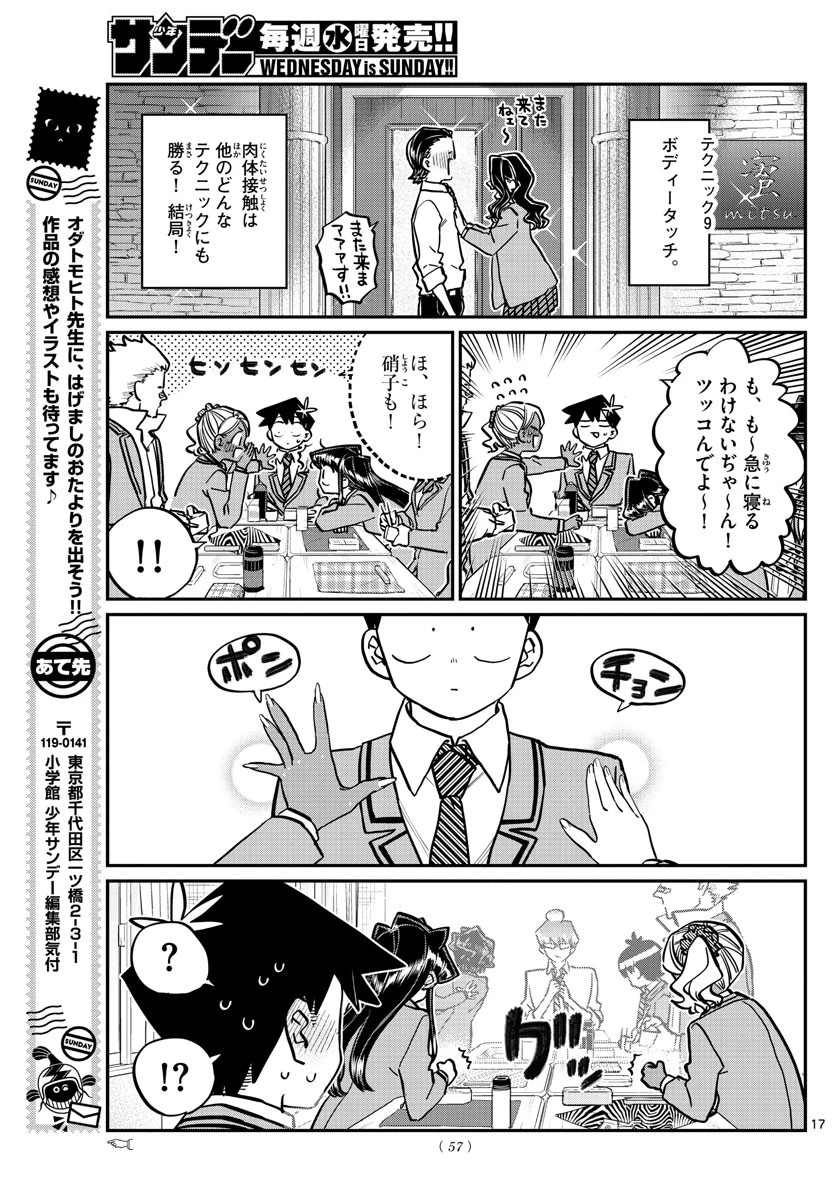 古見さんは、コミュ症です 第240話 - 17