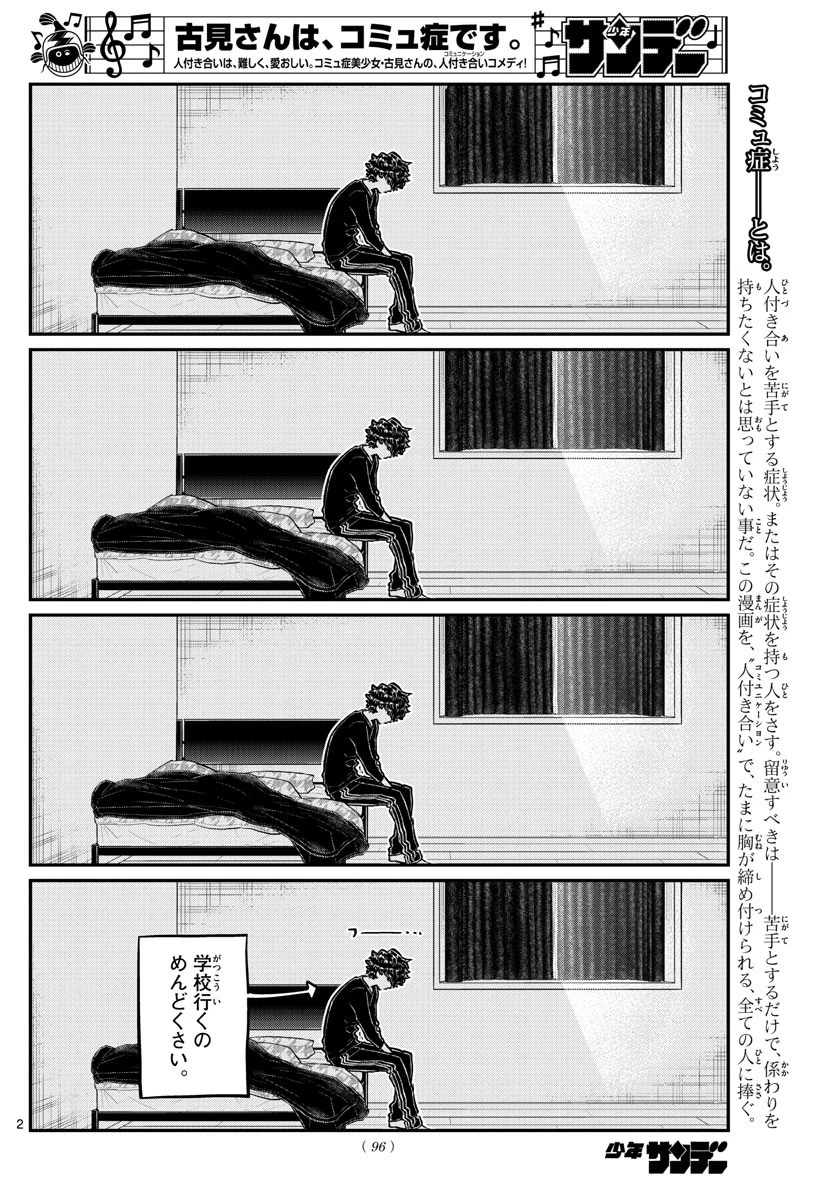 古見さんは、コミュ症です 第244話 - 2