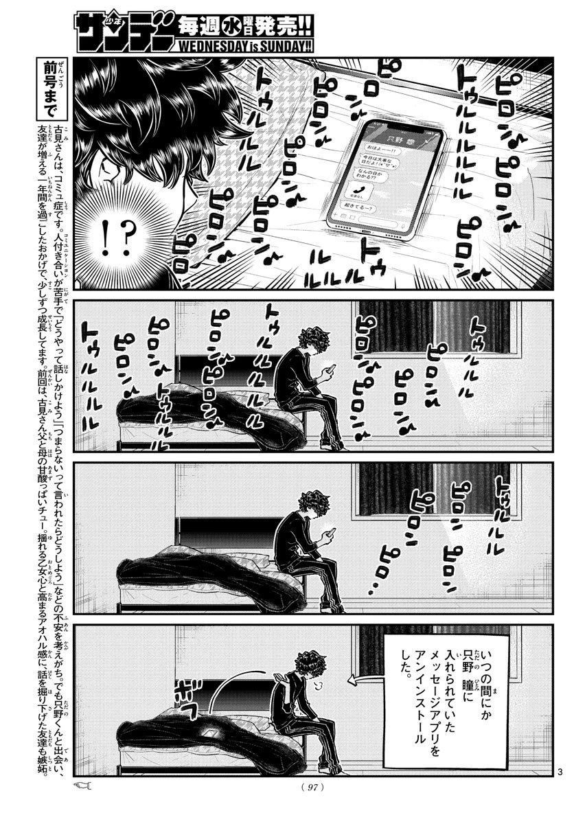 古見さんは、コミュ症です 第244話 - 3