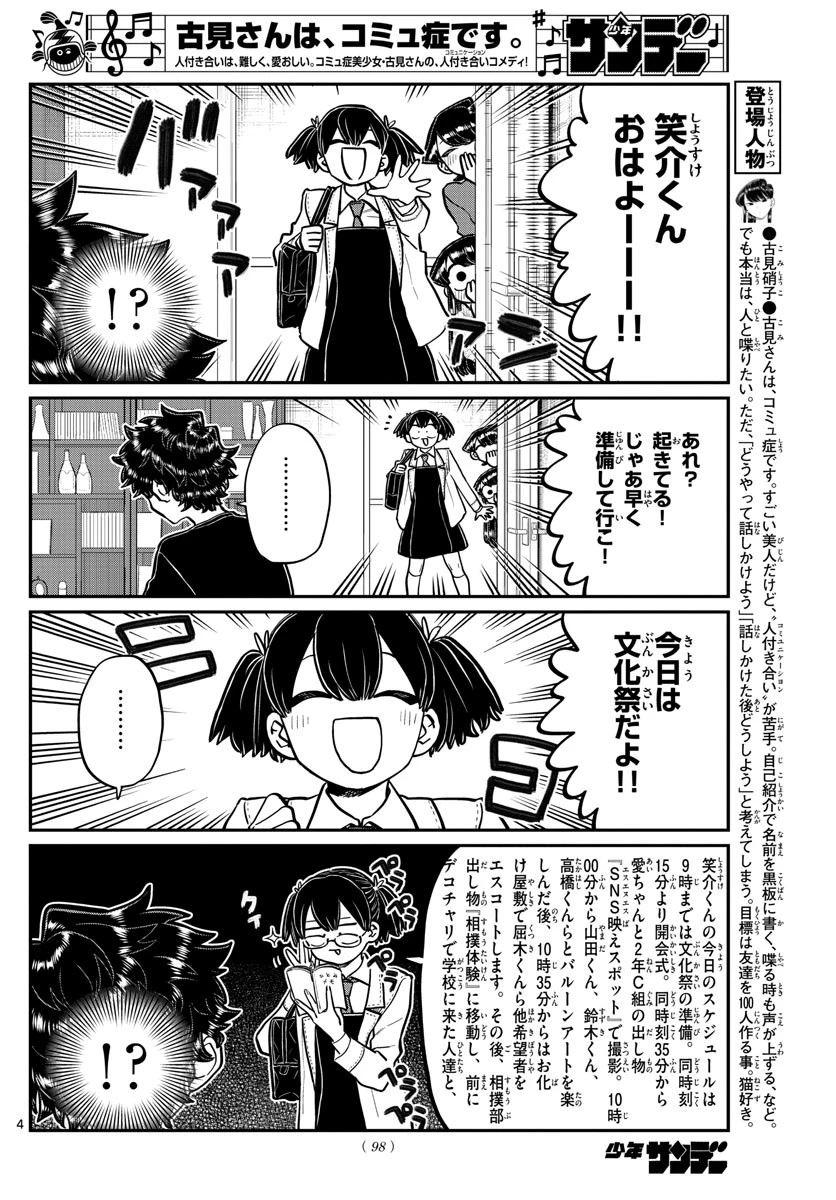 古見さんは、コミュ症です 第244話 - 4