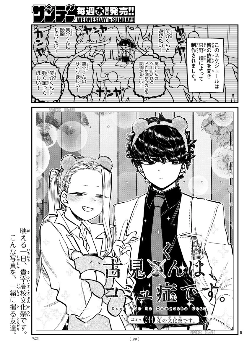 古見さんは、コミュ症です 第244話 - 5
