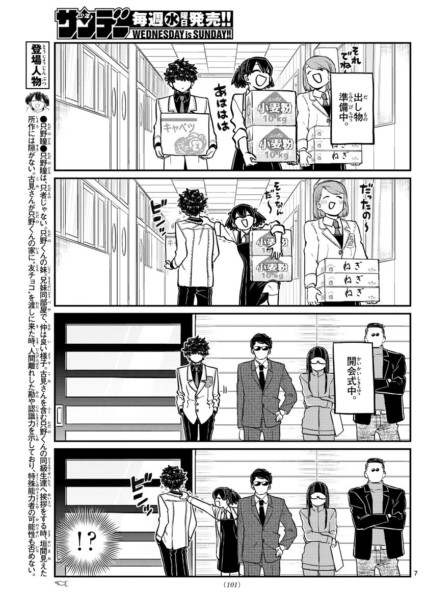 古見さんは、コミュ症です 第244話 - 7