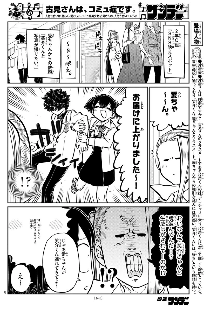 古見さんは、コミュ症です 第244話 - 8