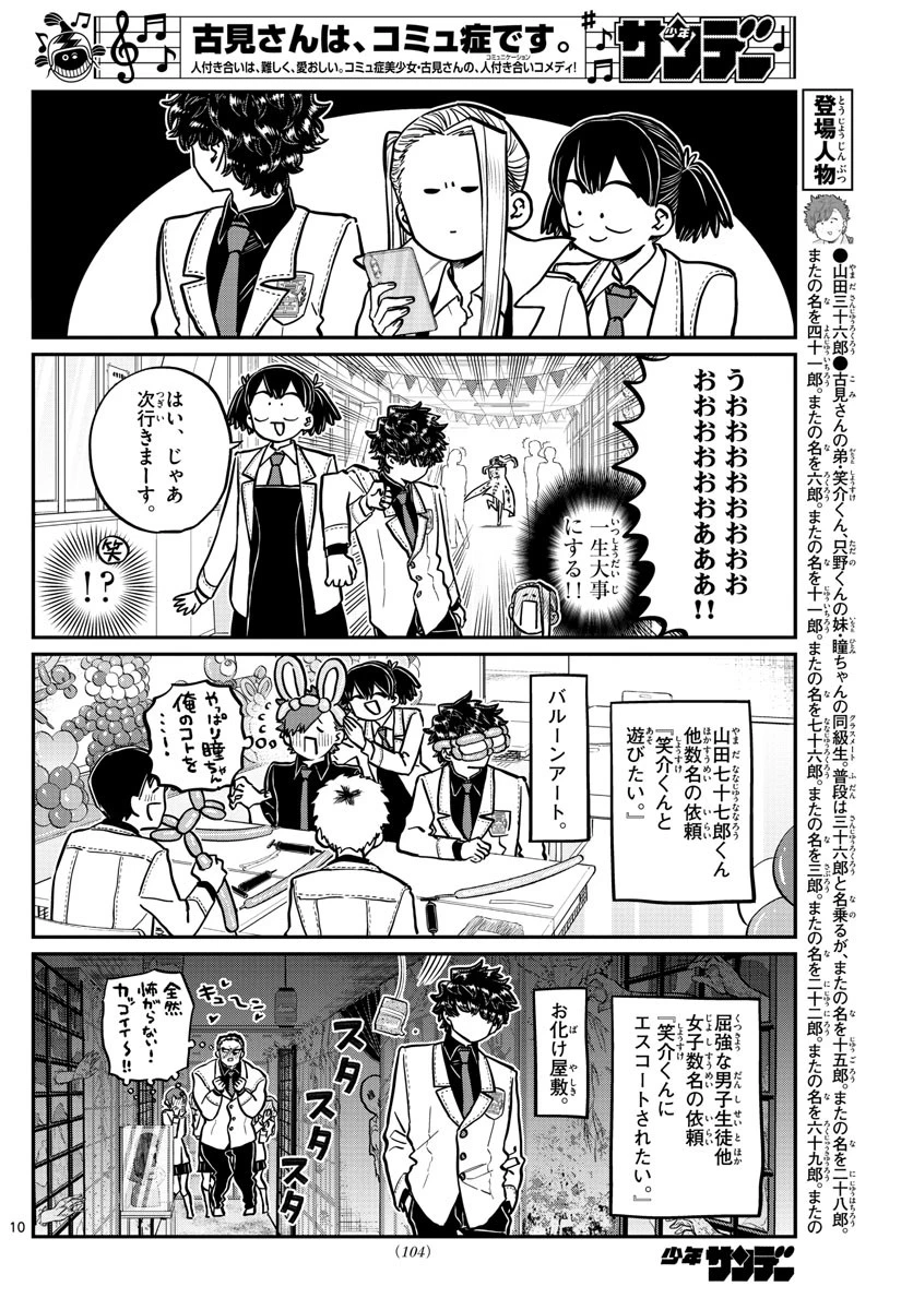古見さんは、コミュ症です 第244話 - 10