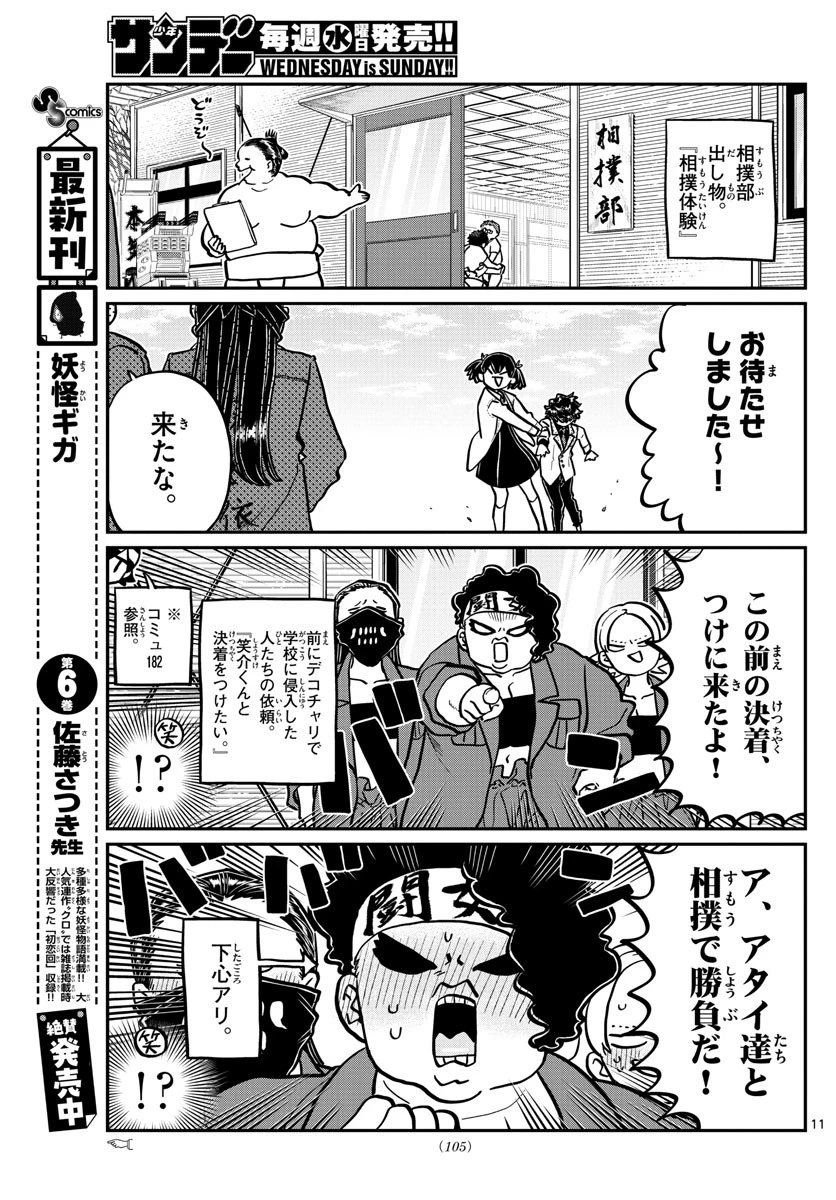 古見さんは、コミュ症です 第244話 - 11