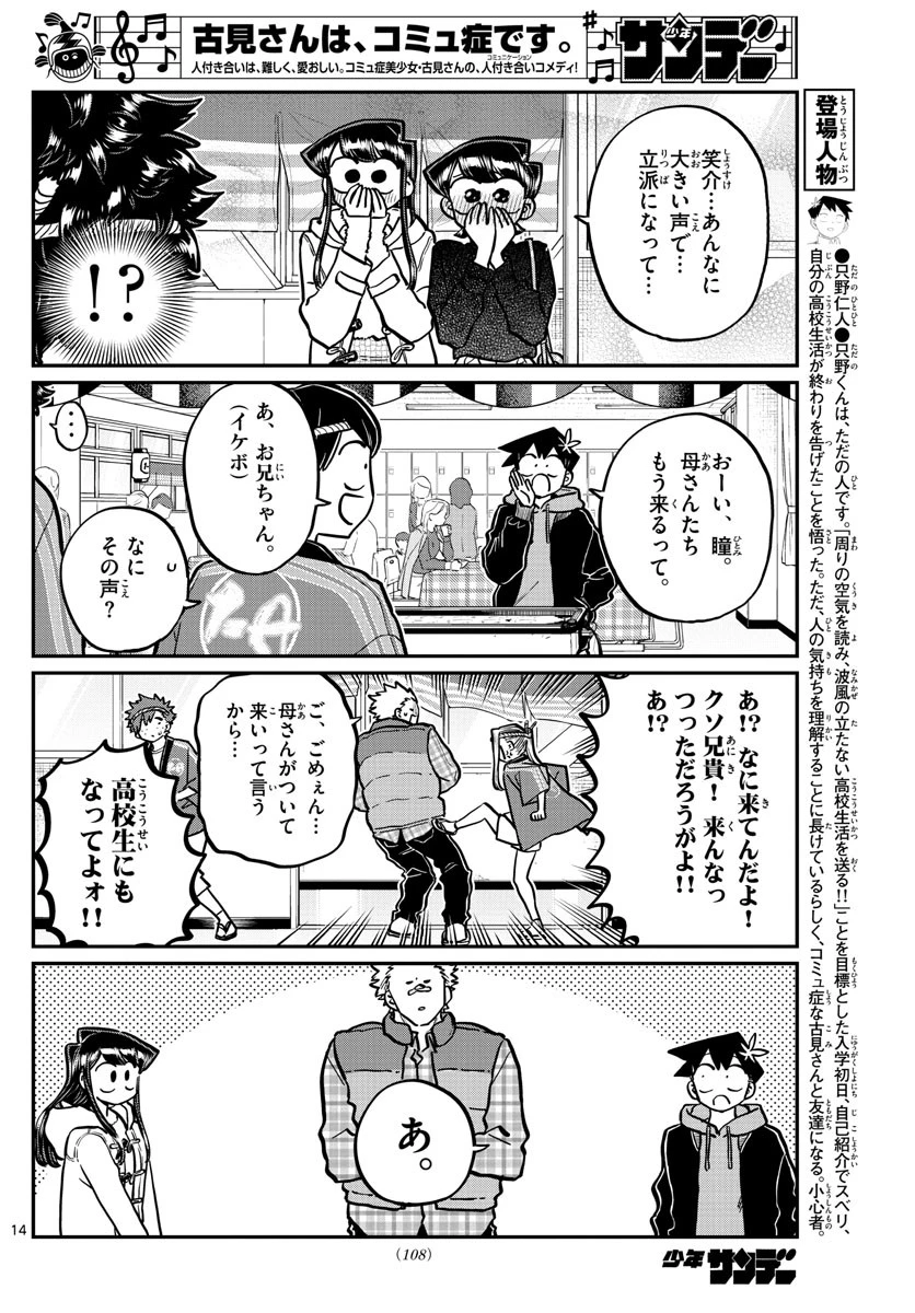 古見さんは、コミュ症です 第244話 - 14