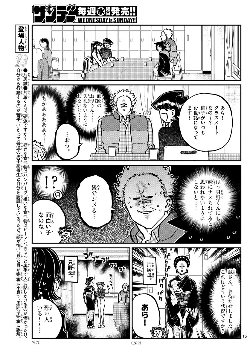 古見さんは、コミュ症です 第244話 - 15