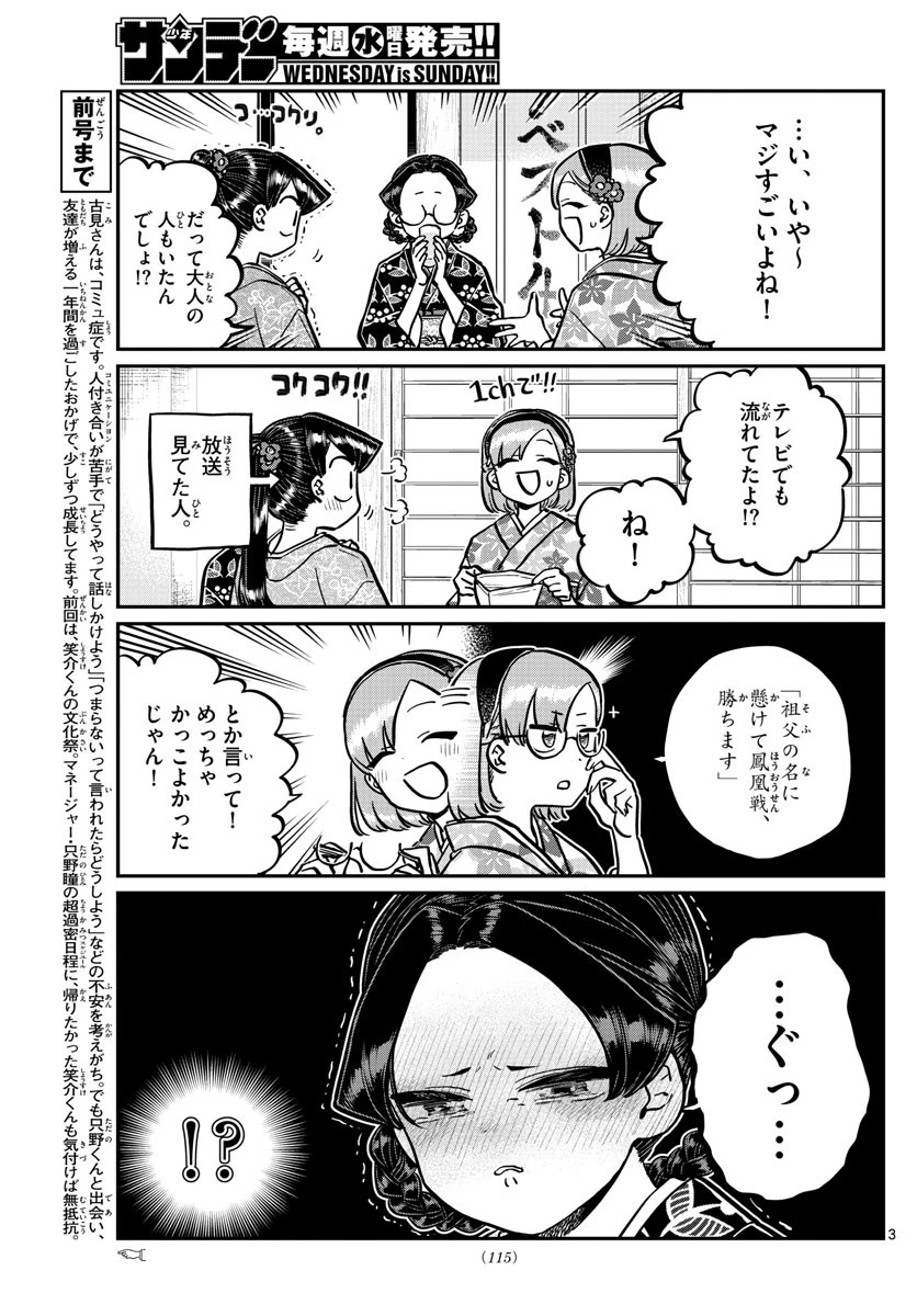 古見さんは、コミュ症です 第245話 - 3