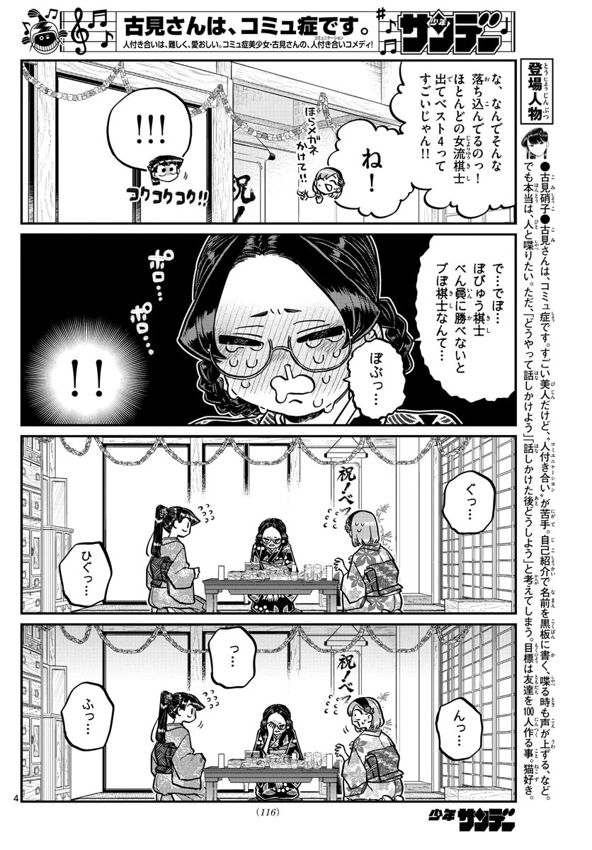 古見さんは、コミュ症です 第245話 - 4