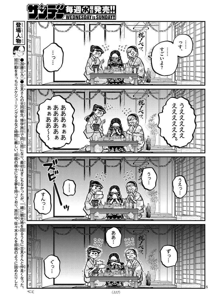古見さんは、コミュ症です 第245話 - 5