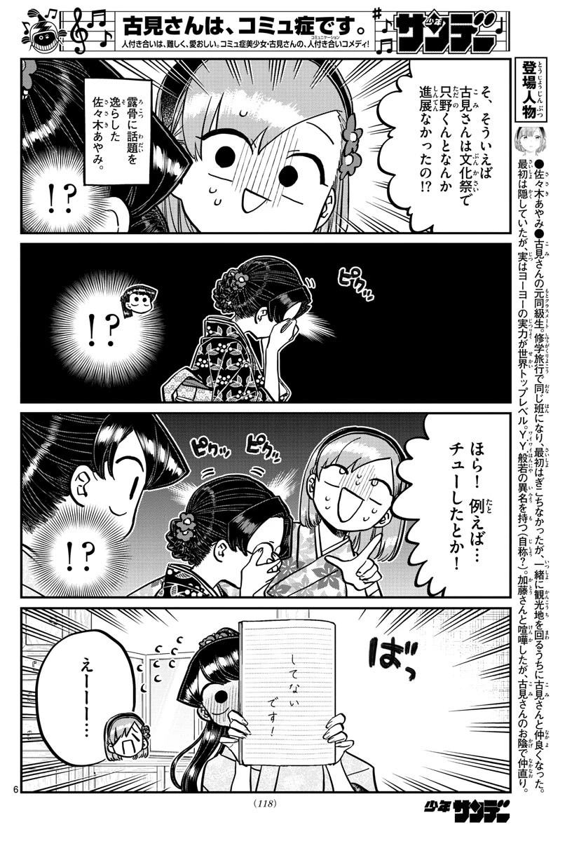 古見さんは、コミュ症です 第245話 - 6