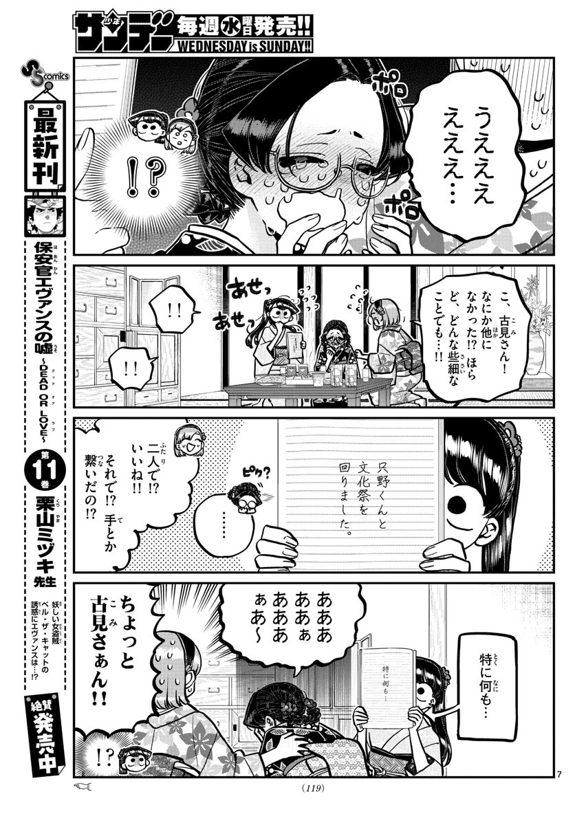 古見さんは、コミュ症です 第245話 - 7