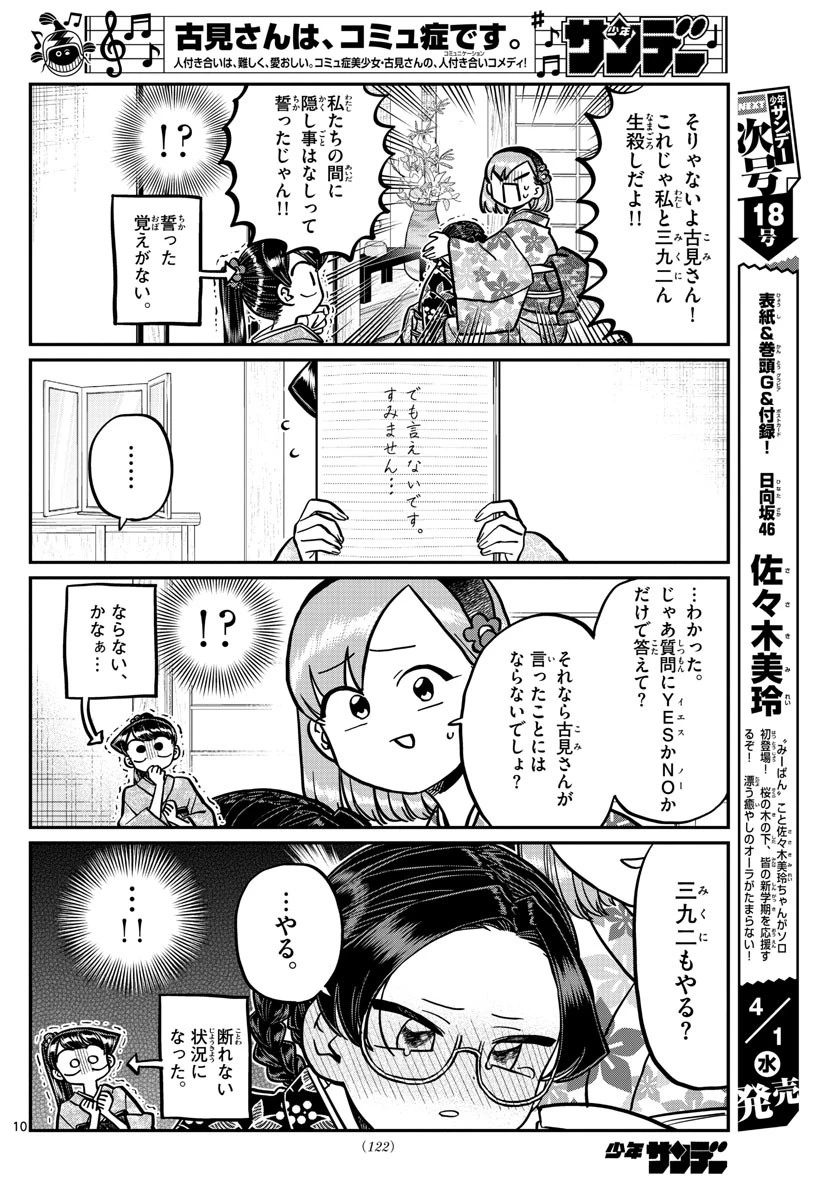古見さんは、コミュ症です 第245話 - 10