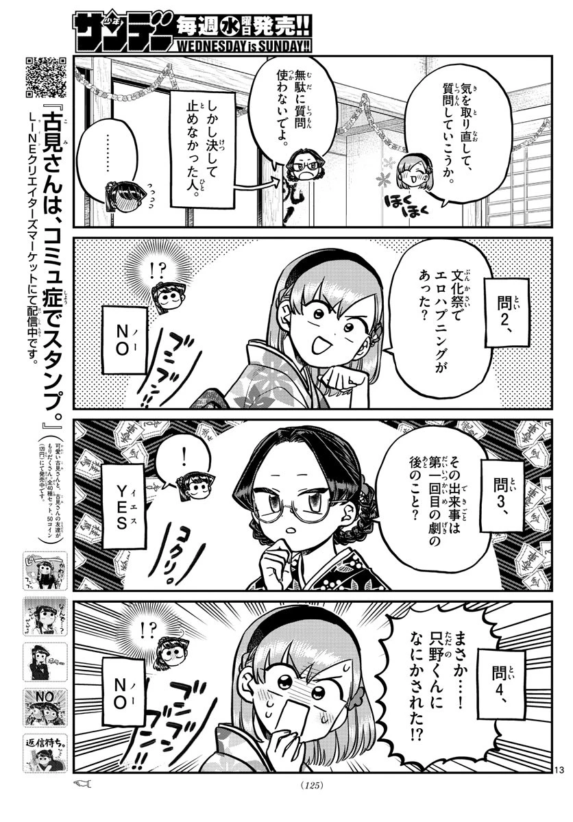 古見さんは、コミュ症です 第245話 - 13