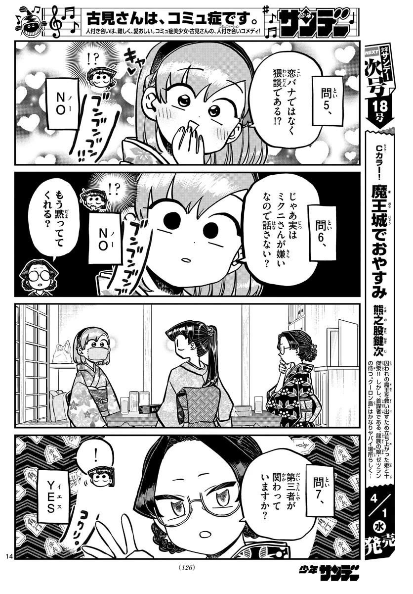古見さんは、コミュ症です 第245話 - 14