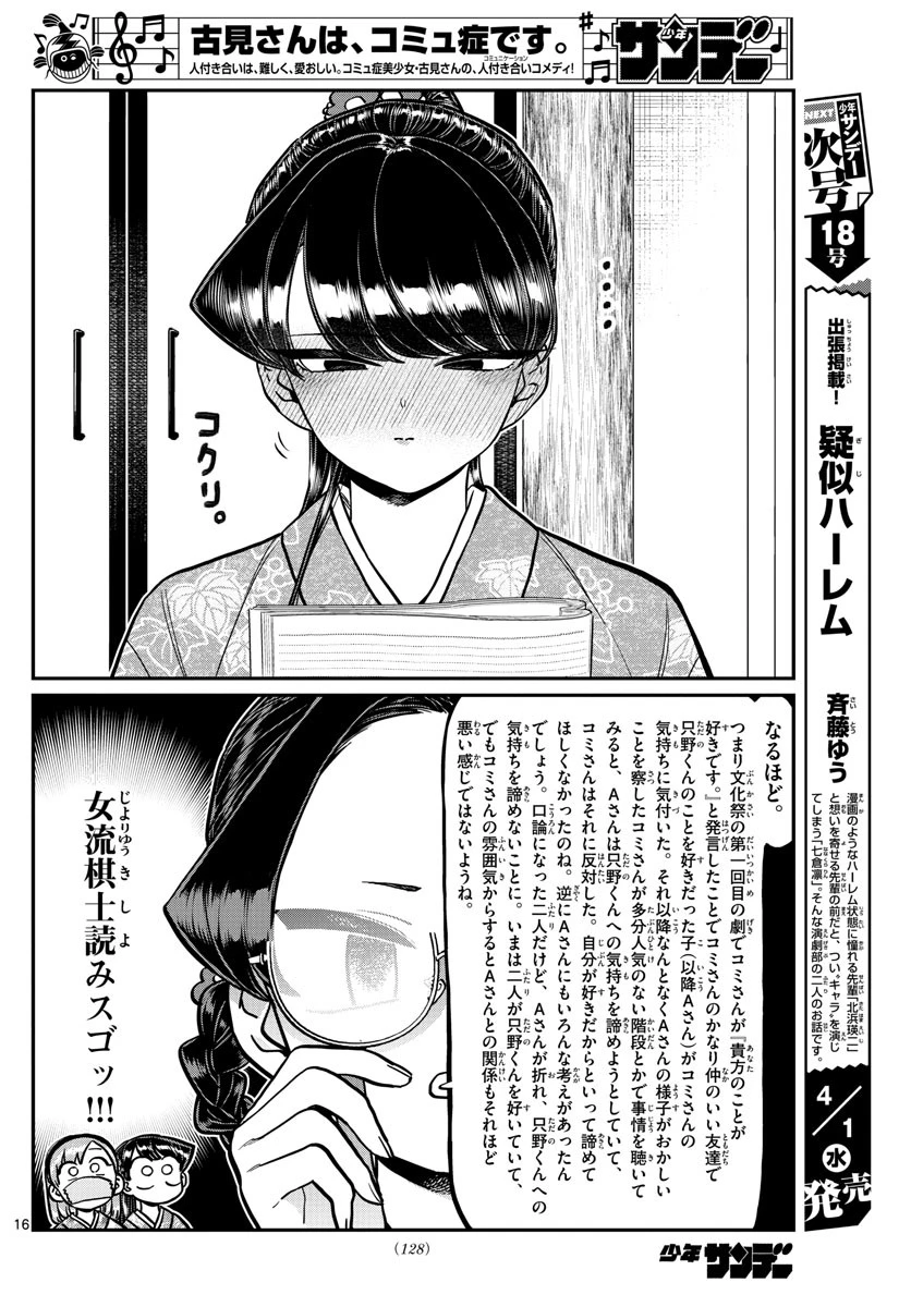 古見さんは、コミュ症です 第245話 - 16