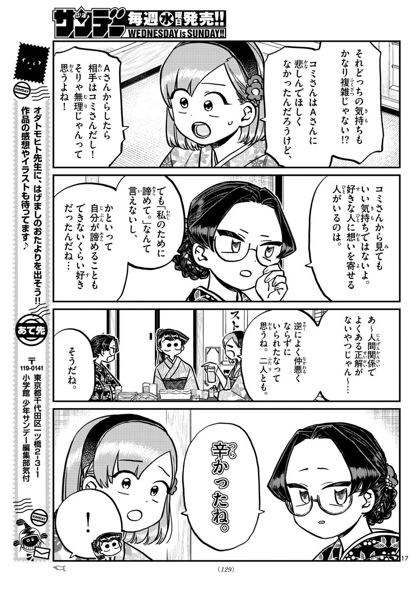 古見さんは、コミュ症です 第245話 - 17