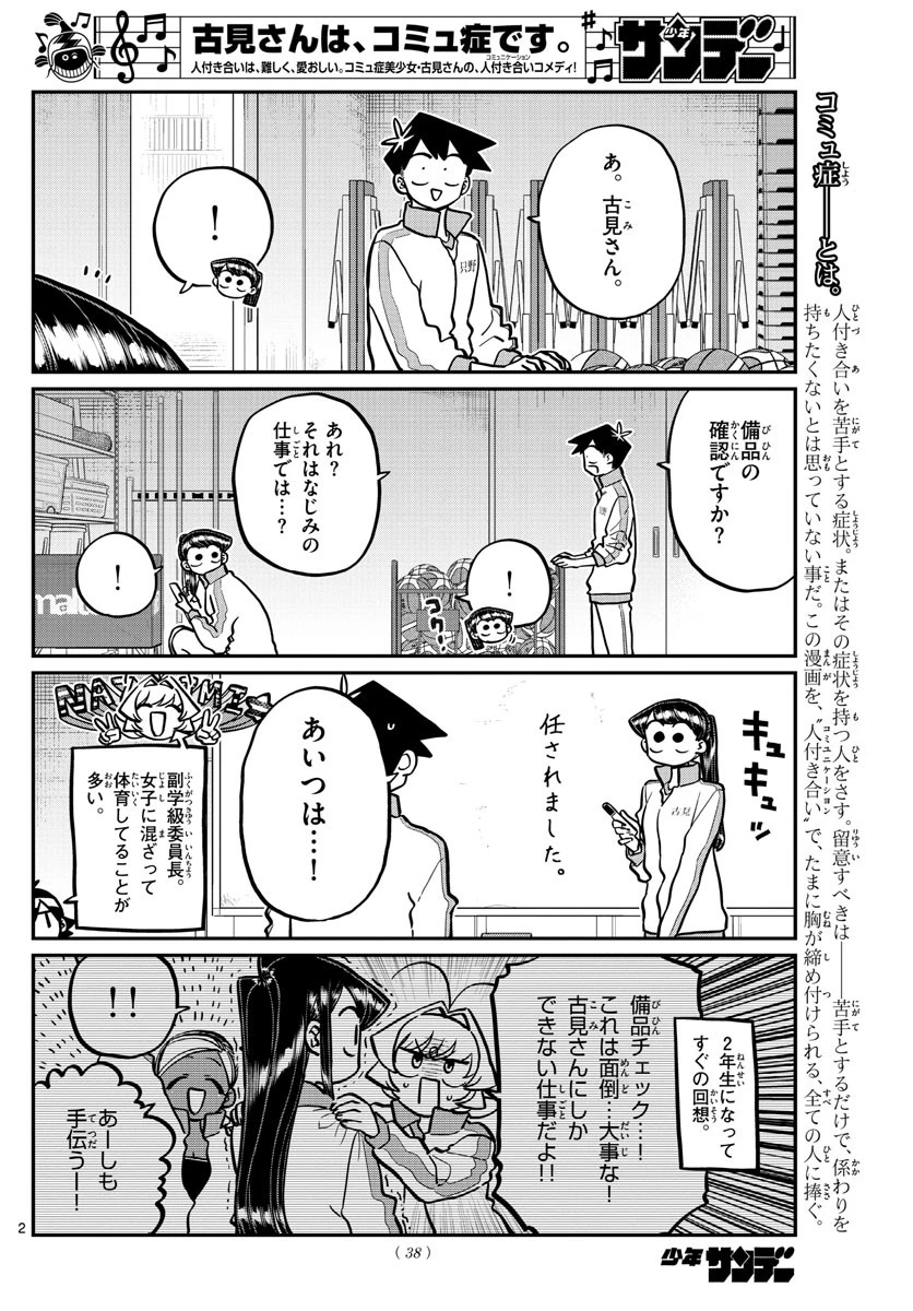 古見さんは、コミュ症です 第246話 - 2