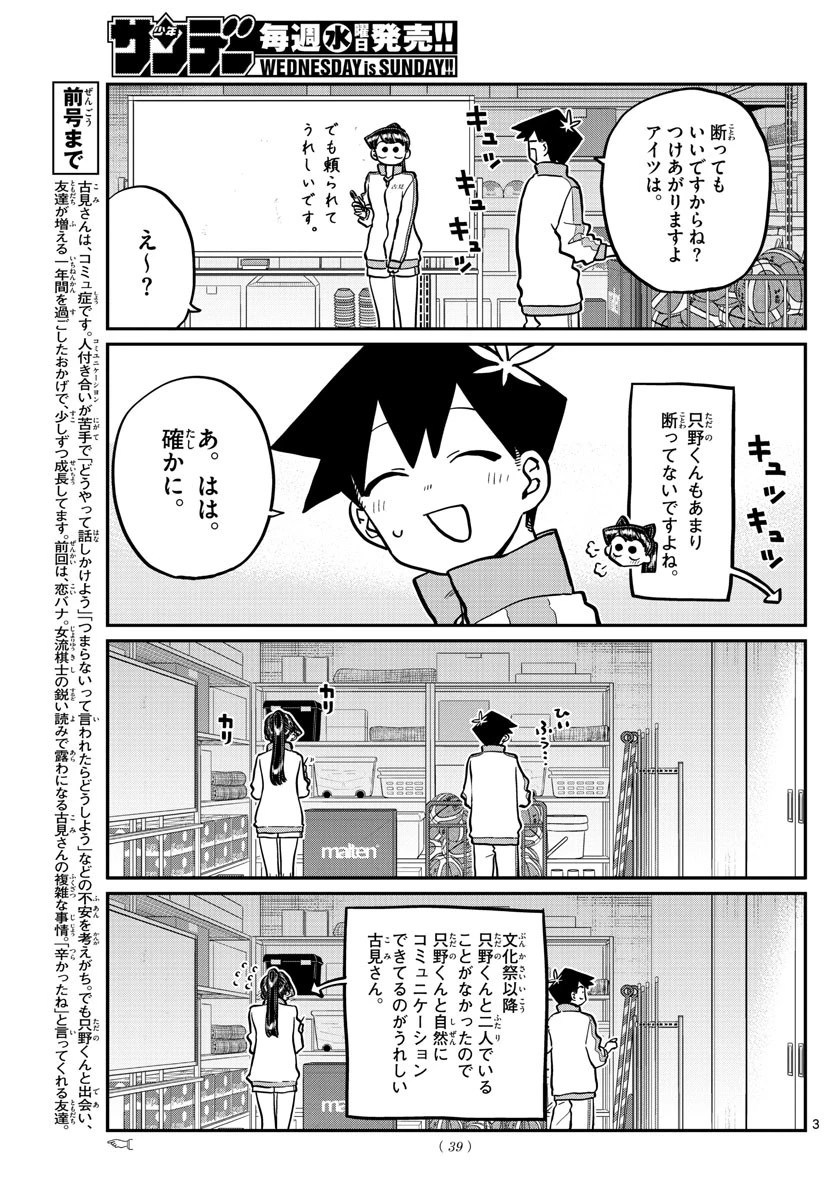 古見さんは、コミュ症です 第246話 - 3
