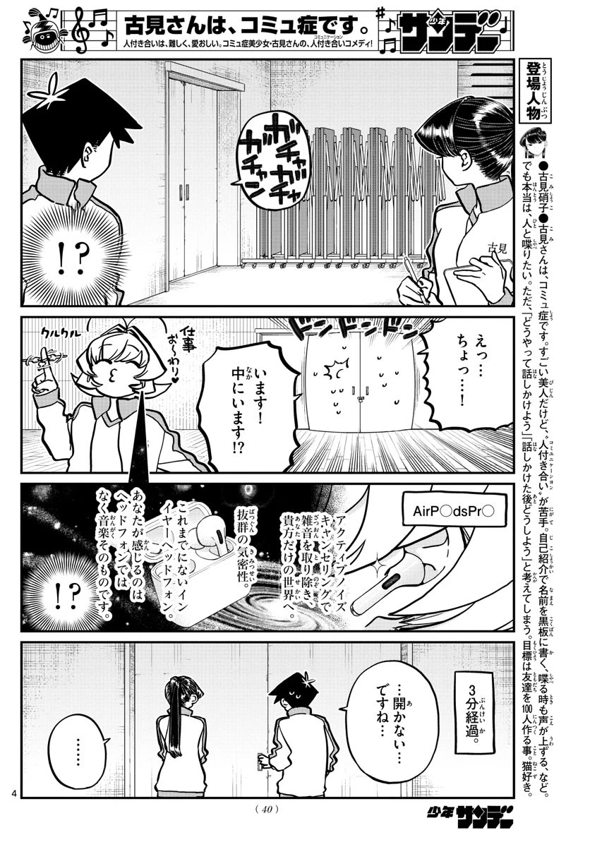 古見さんは、コミュ症です 第246話 - 4