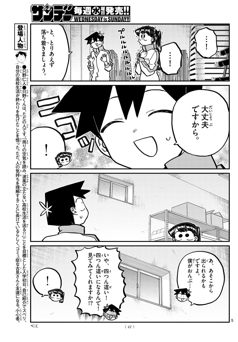 古見さんは、コミュ症です 第246話 - 5