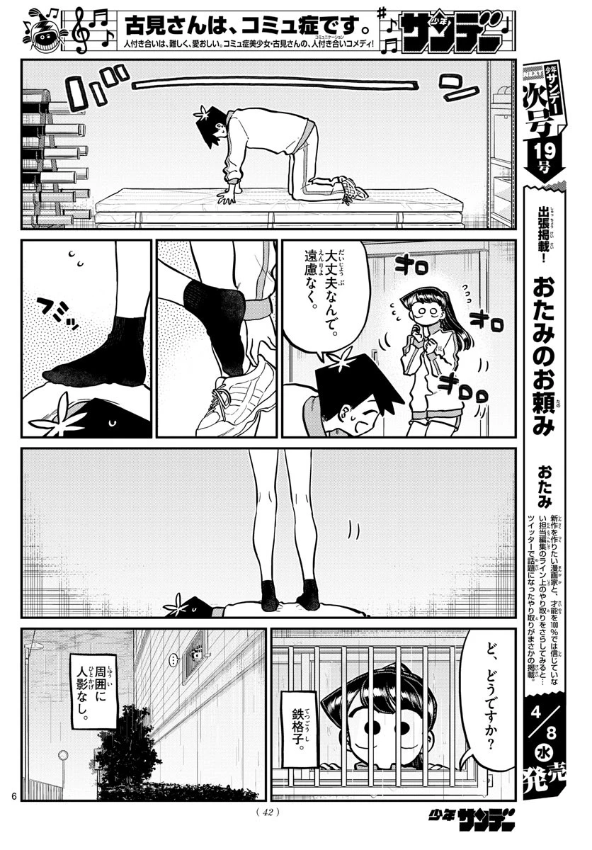 古見さんは、コミュ症です 第246話 - 6