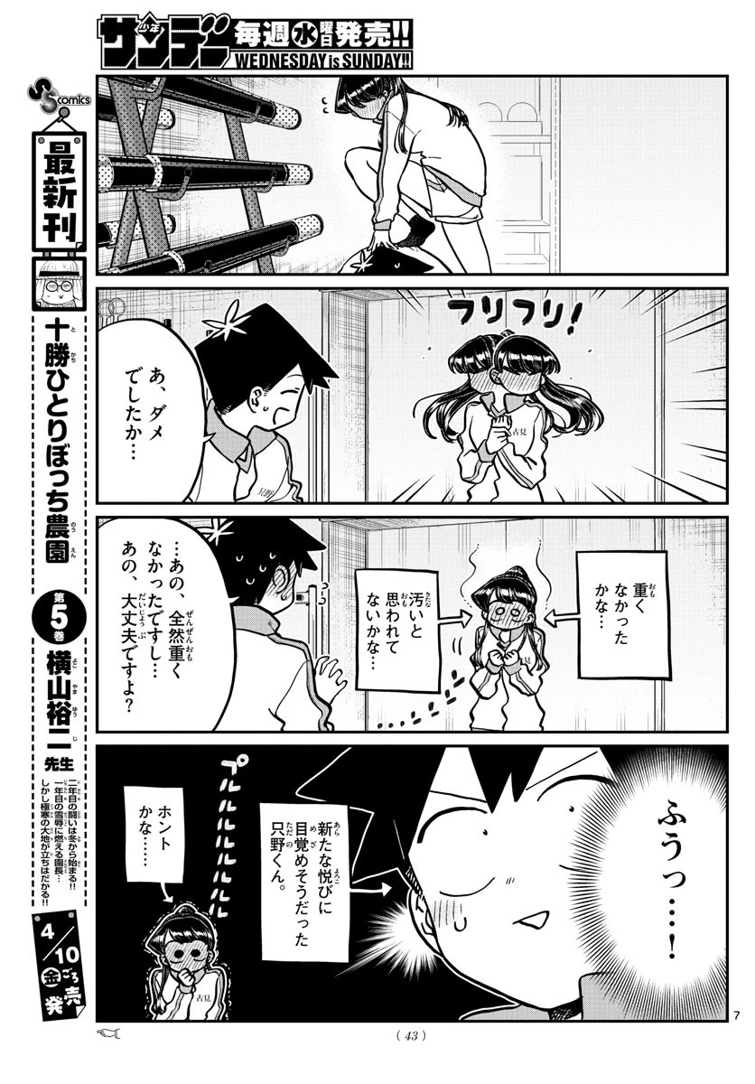 古見さんは、コミュ症です 第246話 - 7